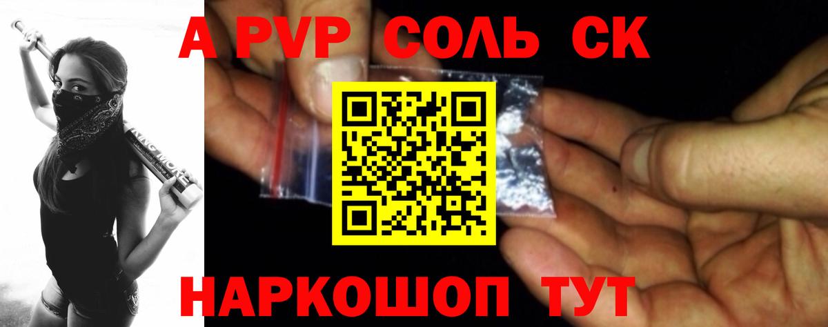 Alfa_PVP Crystall Стерлитамак