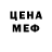 МЕФ кристаллы Jonnlemon