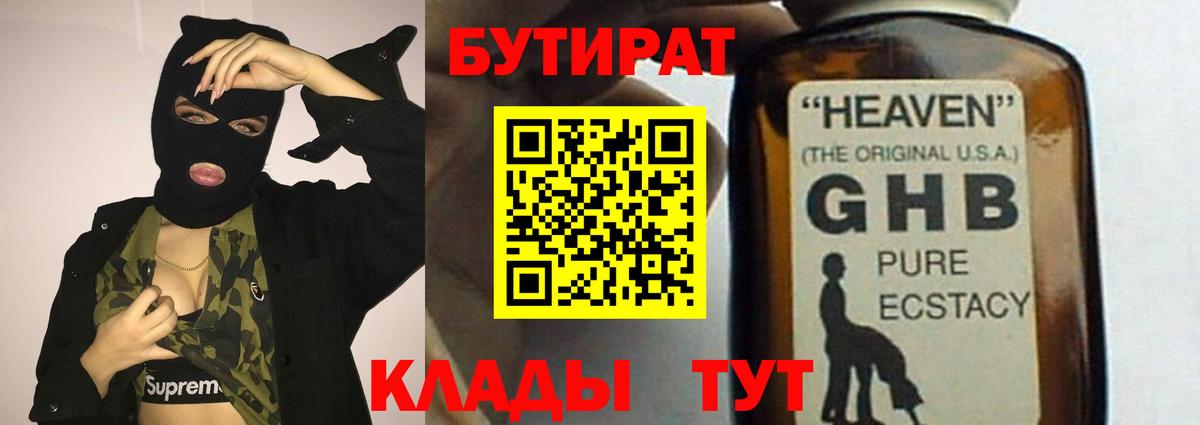 Стерлитамак  Бутират Butirat  БУТИРАТ  Вход с VPN 