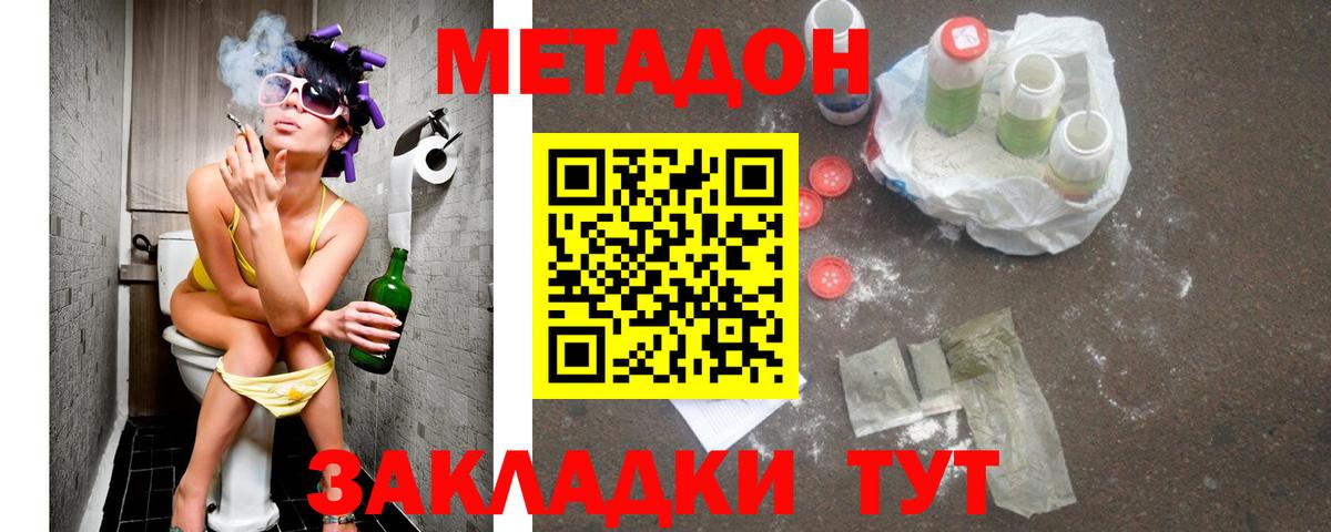 Метадон мёд  Вход с VPN  МЕТАДОН кристалл  Стерлитамак 