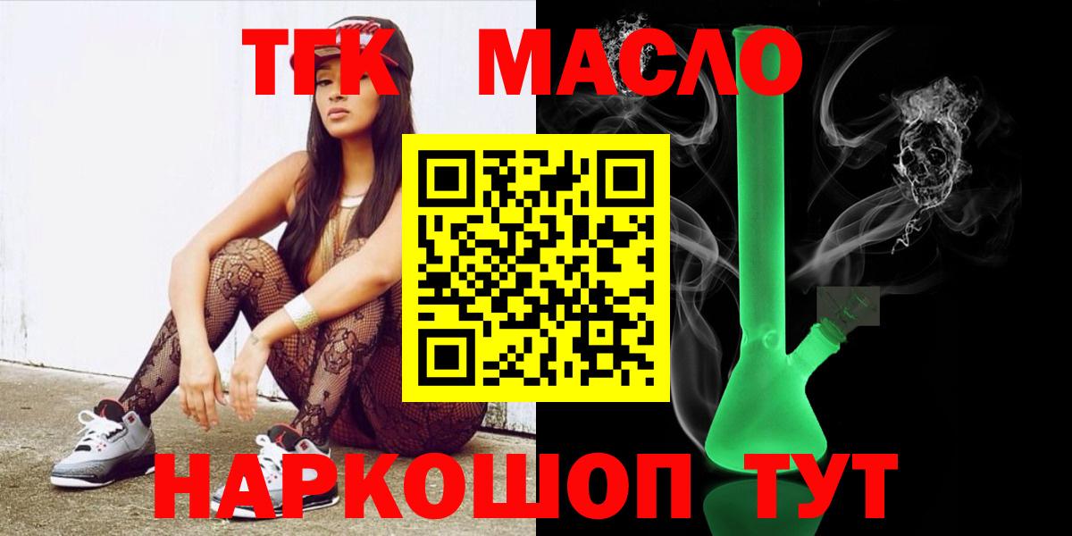 ТГК вейп с тгк  Вход с VPN  Стерлитамак  ТГК гашишное масло 